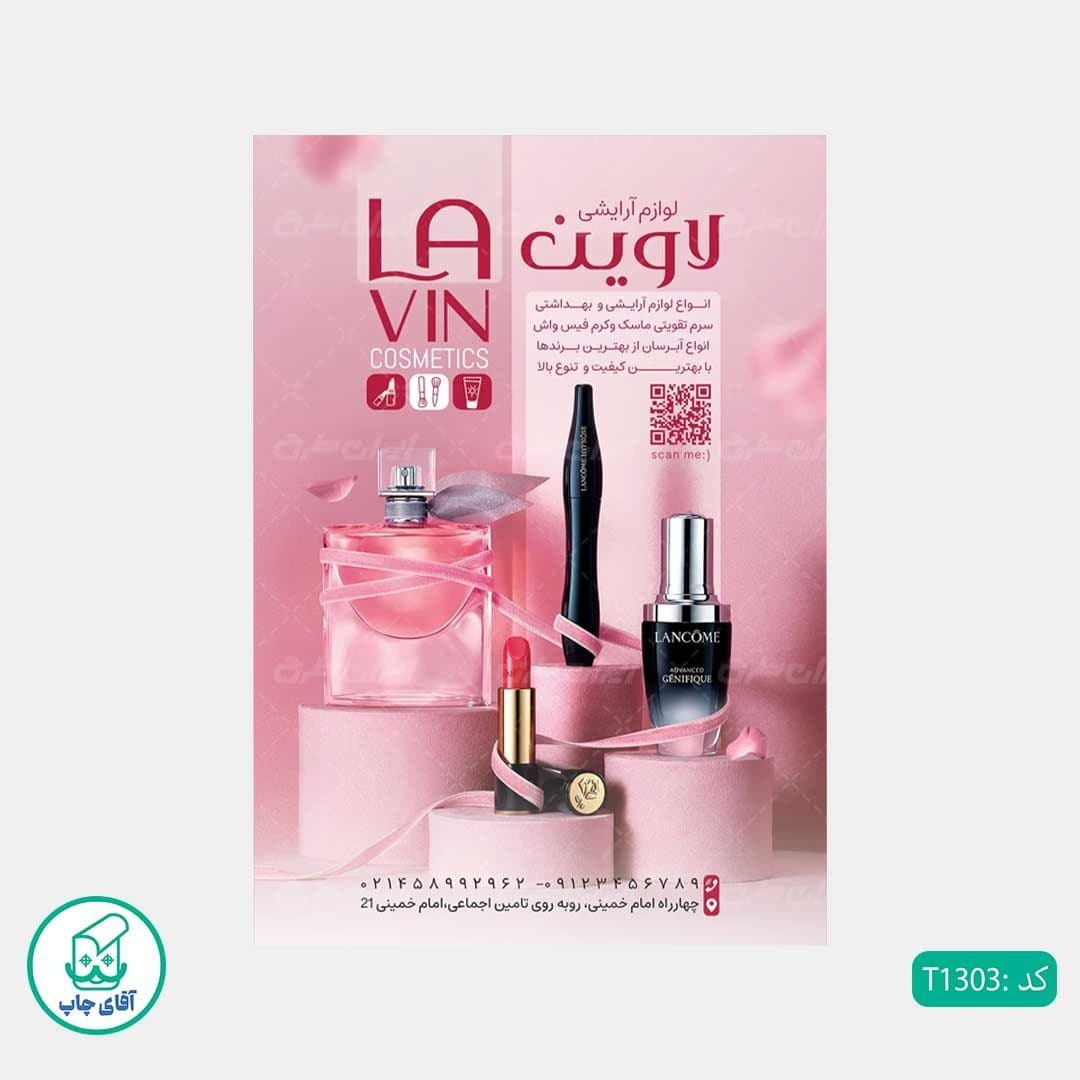 چاپ تراکت گلاسه رنگی طرح فروشگاه لوازم آرایشی کد T1303 — تصویر ۳