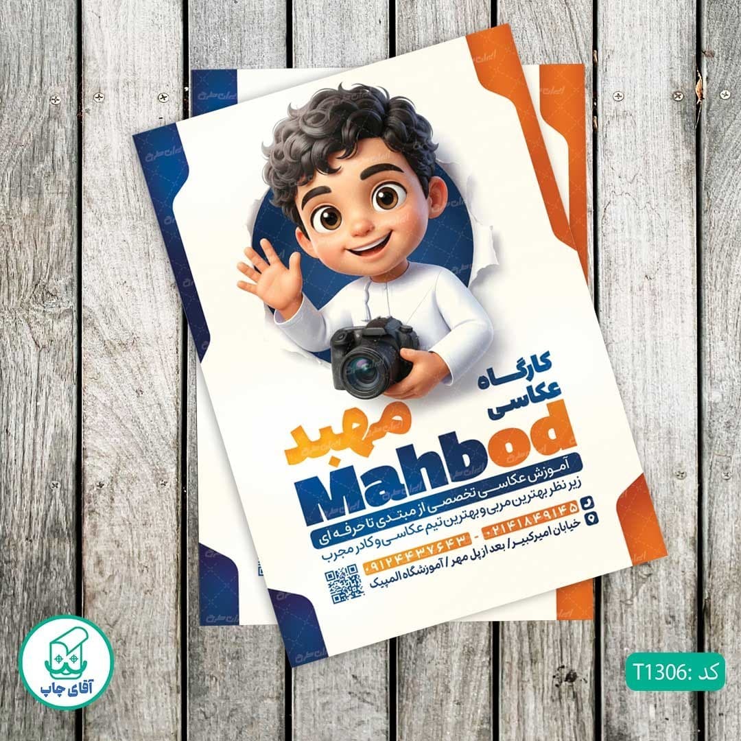 چاپ تراکت گلاسه رنگی طرح آموزشگاه عکاسی و فیلمبرداری کد T1306 — تصویر ۲