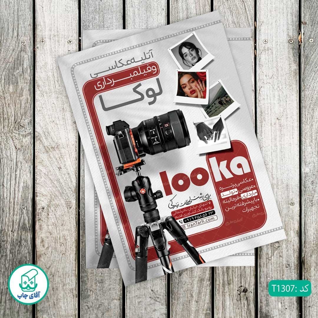 چاپ تراکت تحریر رنگی طرح آتلیه عکاسی و فیلمبرداری کد T1307 — تصویر ۲