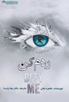 کتاب ردم کن — تصویر ۲