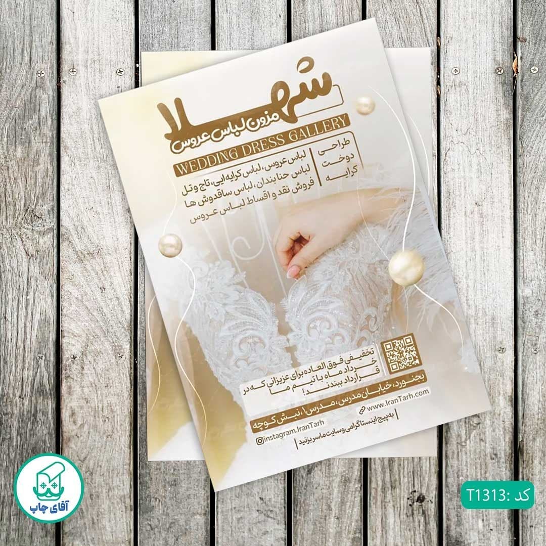 چاپ تراکت گلاسه رنگی طرح مزون لباس عروس کد T1313 — تصویر ۲