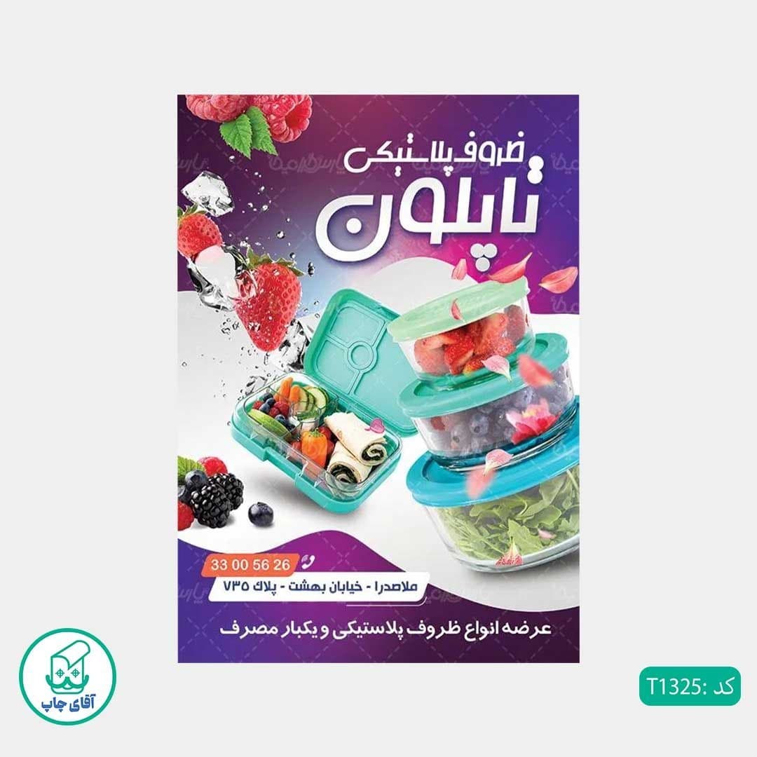 چاپ تراکت تحریر رنگی طرح فروشگاه ظروف پلاستیکی کد T1325 — تصویر ۳
