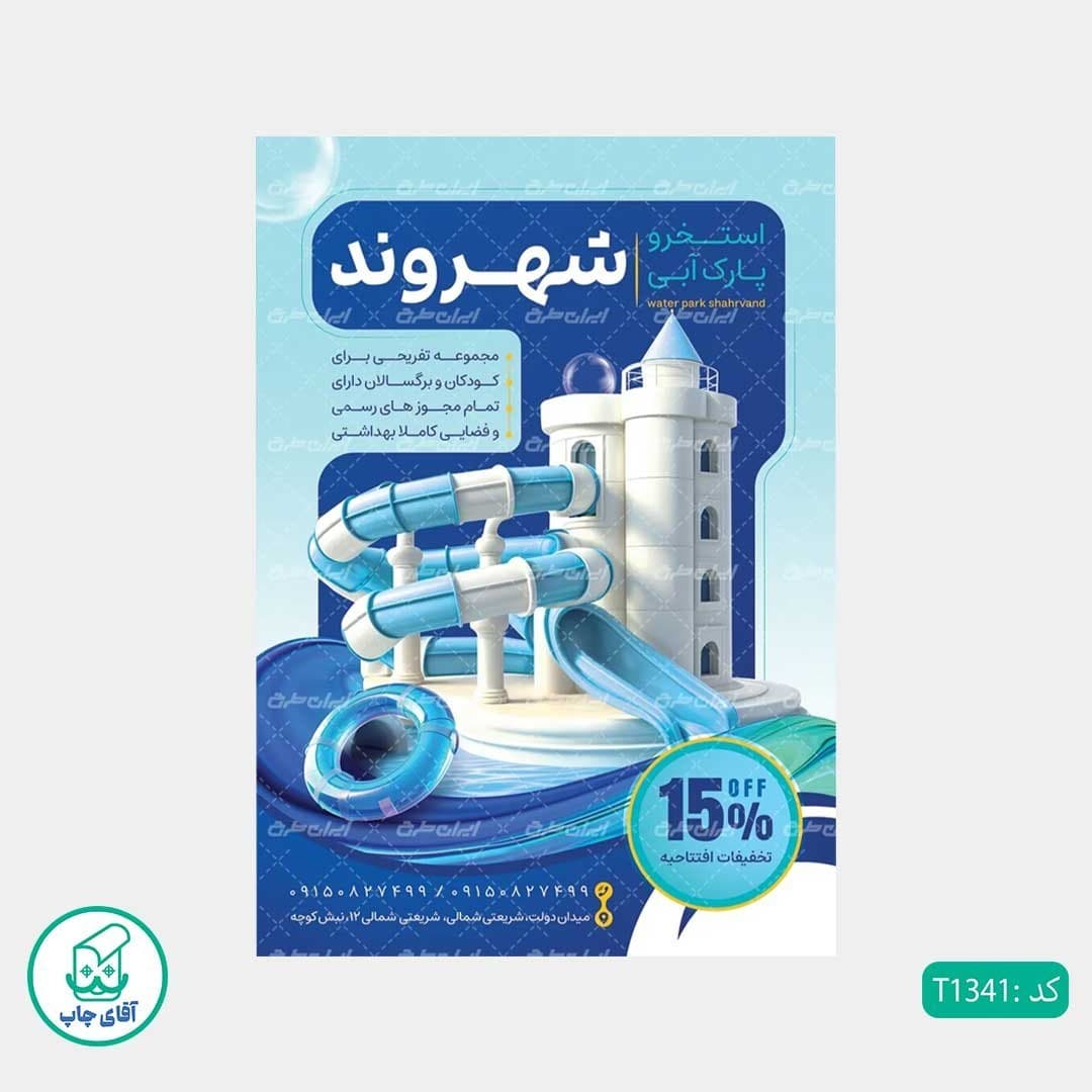 چاپ تراکت گلاسه رنگی طرح استخر کد T1341 — تصویر ۳