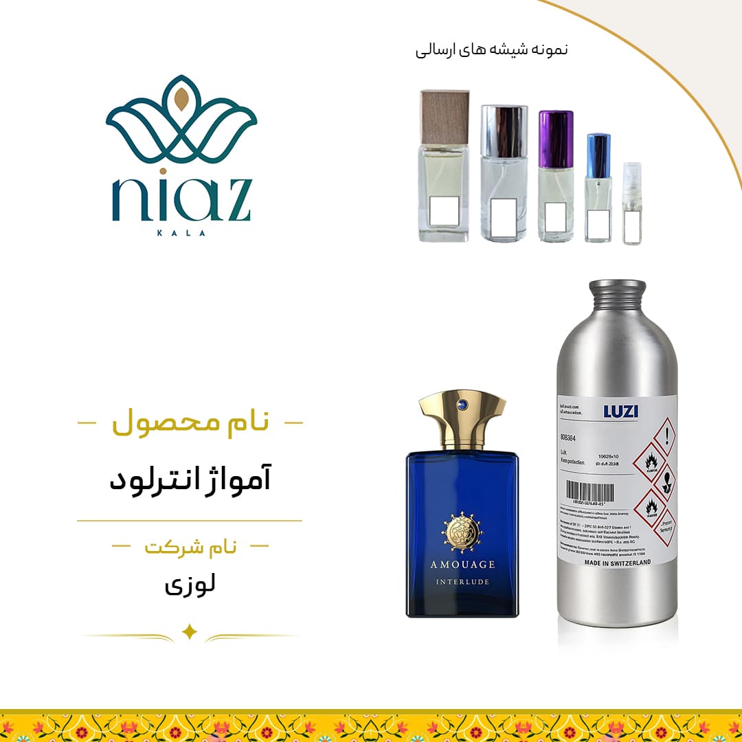 عطر اکستراپرفیوم آمواج اینترلود در حجم های مختلف — تصویر ۲