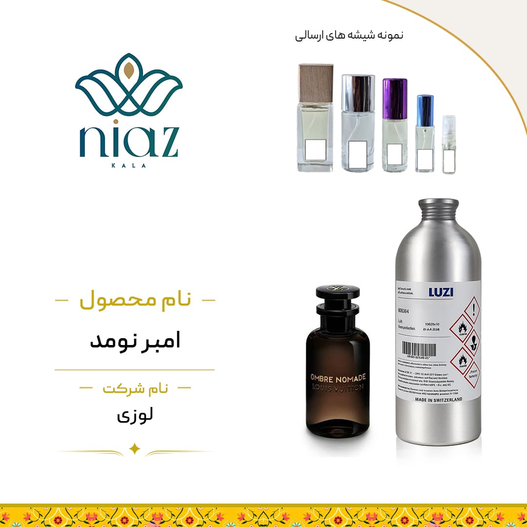 عطر اکستراپرفیوم لویی ویتون امبر نومد در حجم های مختلف