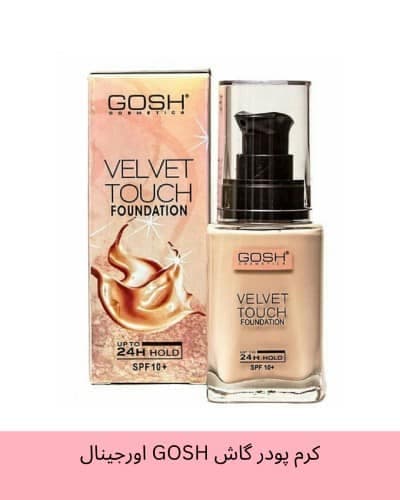 کرم پودر گاش GOSH اورجینال مدل VELVET TOUCH دارای +SPF10
