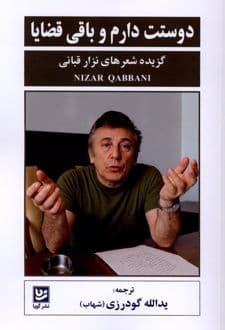 کتاب دوستت دارم و باقی قضایا