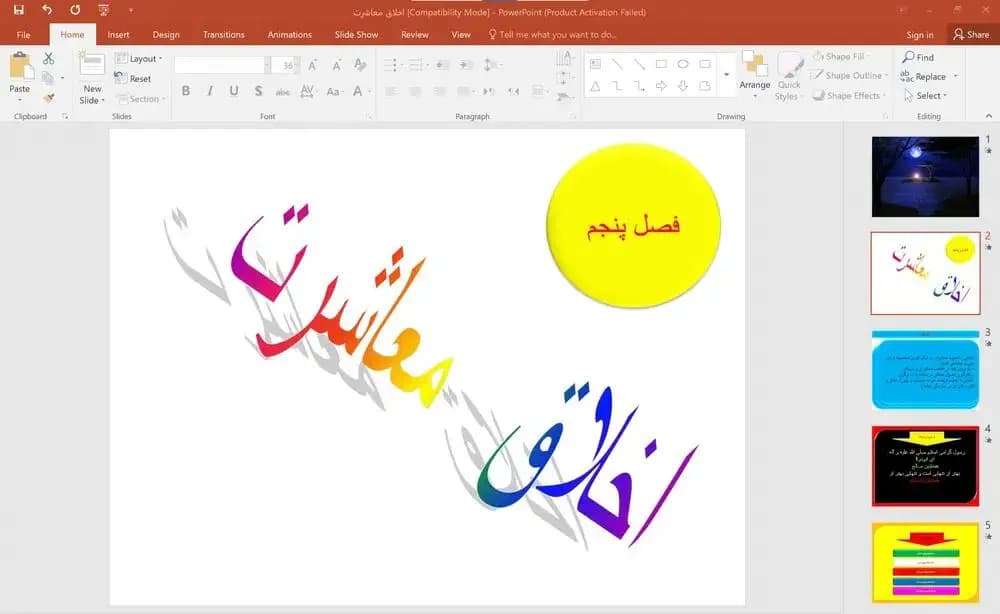 پاورپوینت فصل 5 اخلاق معاشرت – کتاب آیین زندگی (اخلاق کاربردی) احمد حسین شریفی