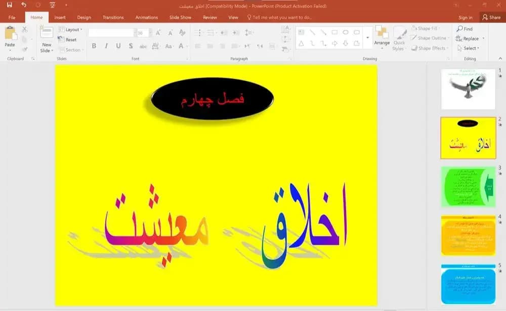 پاورپوینت فصل 4 اخلاق معیشت – کتاب آیین زندگی (اخلاق کاربردی) احمد حسین شریفی