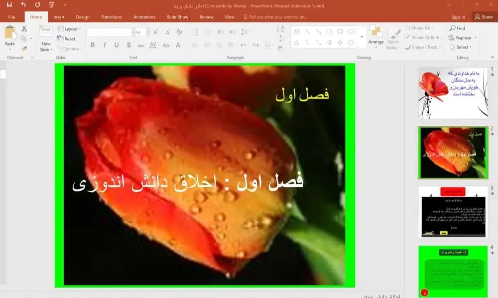 پاورپوینت فصل اول: اخلاق دانش اندوزی کتاب آیین زندگی (اخلاق کاربردی) احمد حسین شریفی — تصویر ۲