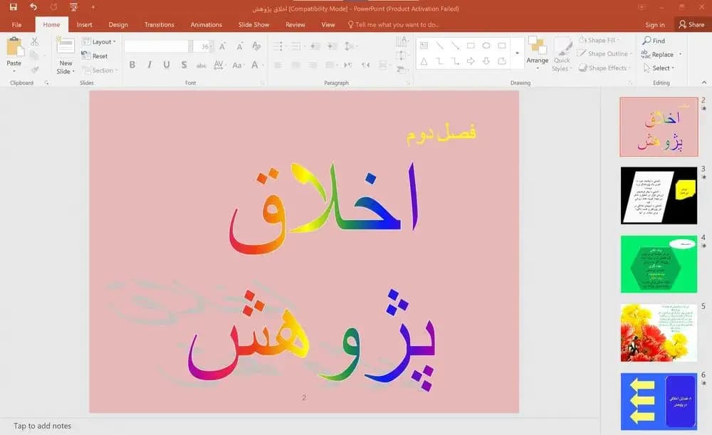 پاورپوینت فصل دوم: اخلاق پژوهش – کتاب آیین زندگی (اخلاق کاربردی) احمد حسین شریفی