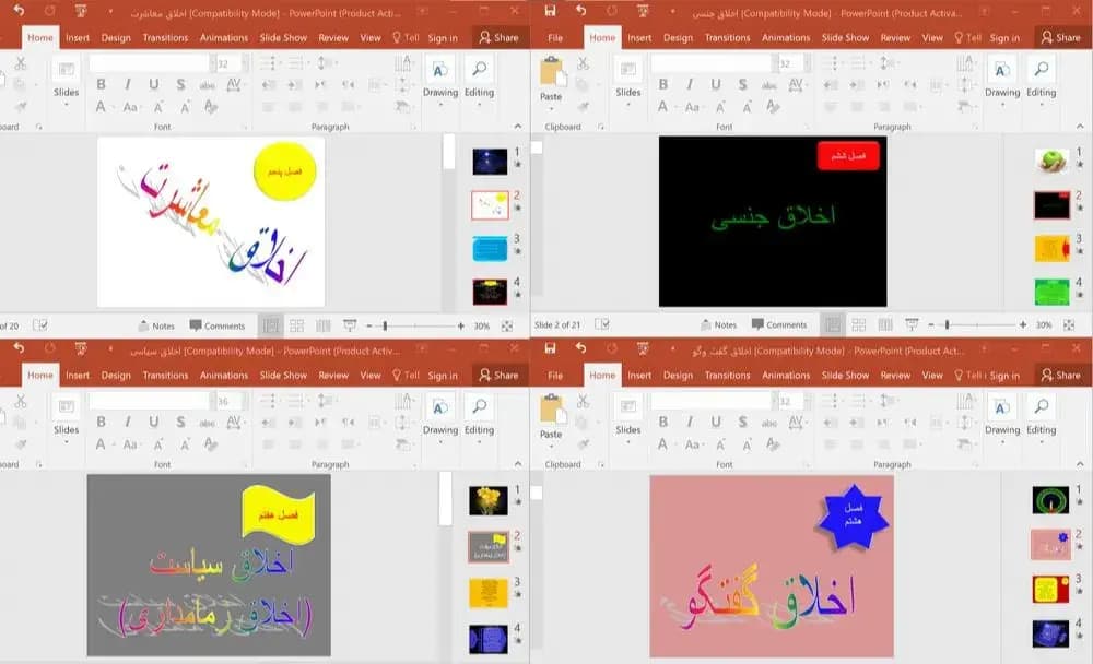 پکیج پاورپوینت فصل 1 تا 8 کتاب آیین زندگی (اخلاق کاربردی) احمد حسین شریفی — تصویر ۲