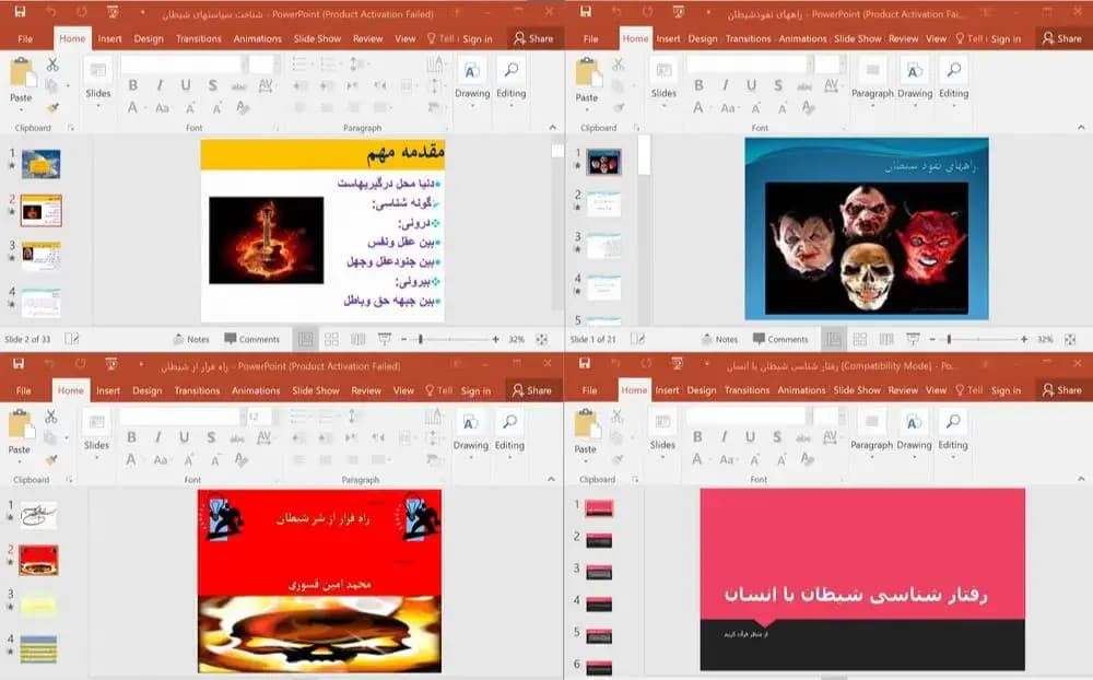 پکیج پاورپوینت نفوذ شیطان در انسان و راهکارهای مقابله با آن