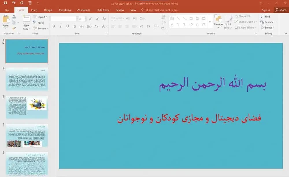 پاورپوینت فضای دیجیتال و مجازی کودکان و نوجوانان