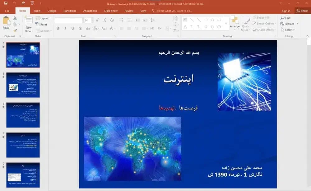 پاورپوینت اینترنت (فرصت ها و تهدید ها)