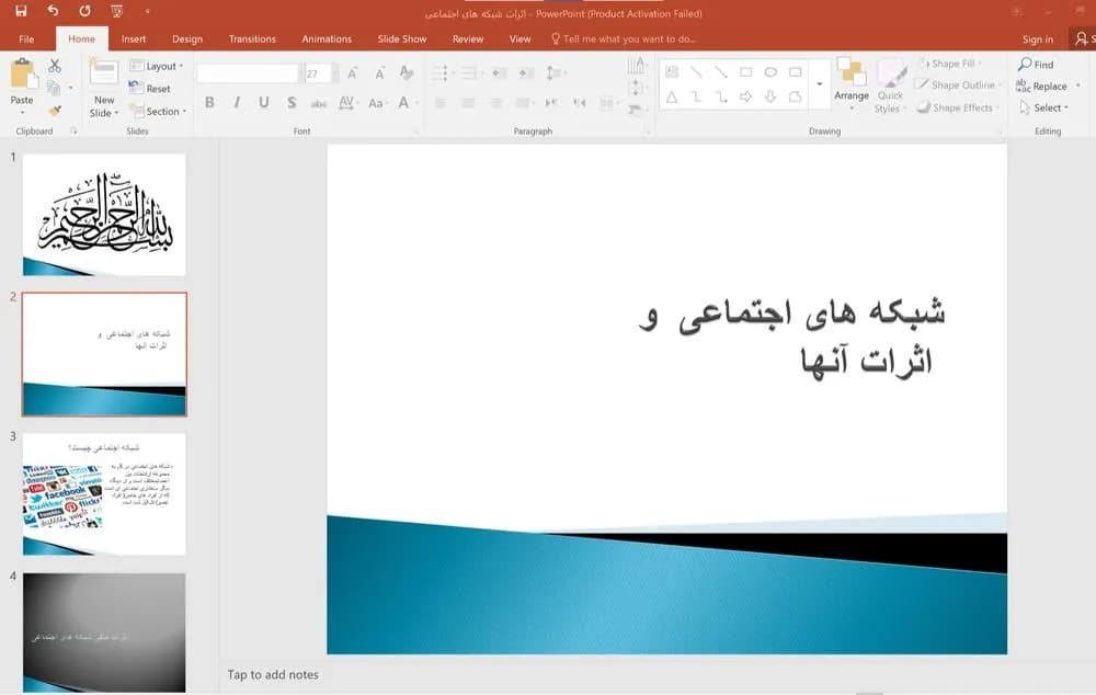 پاورپوینت شبکه های اجتماعی و اثرات آنها (28 اسلاید)