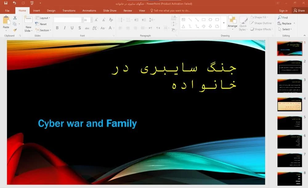 پاورپوینت جنگ سایبری در خانواده (Cyber war and Family)