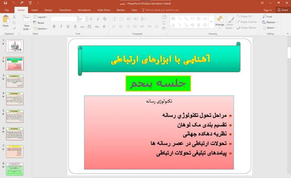 پاورپوینت (جلسه پنجم) تکنولوژی رسانه (آشنایی با ابزارهای ارتباطی)
