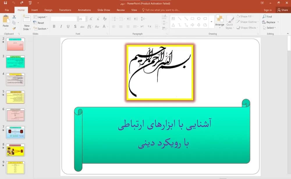 پاورپوینت آشنایی با ابزارهای ارتباطی با رویکرد دینی (جلسه دوم)