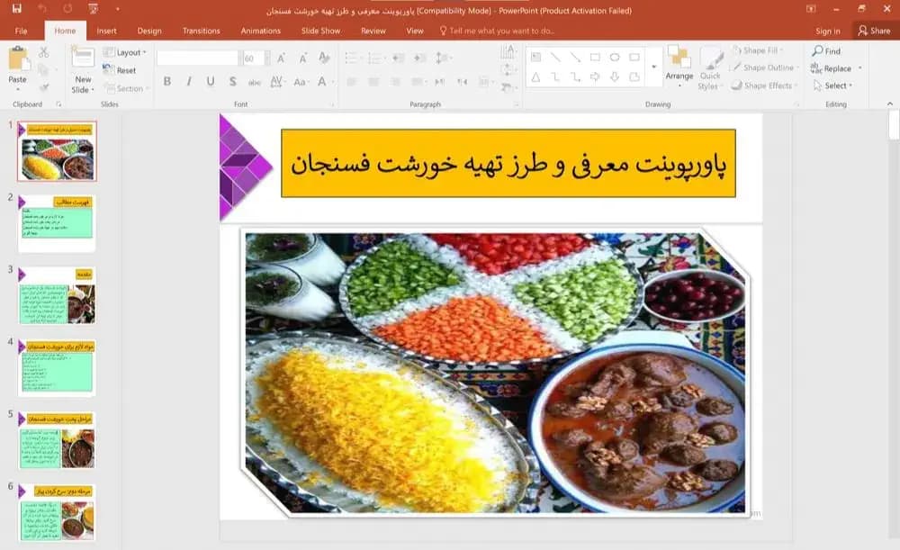 پاورپوینت معرفی و طرز تهیه خورشت فسنجان
