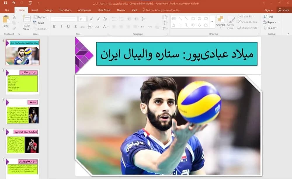 پاورپوینت میلاد عبادی پور (ستاره والیبال ایران)