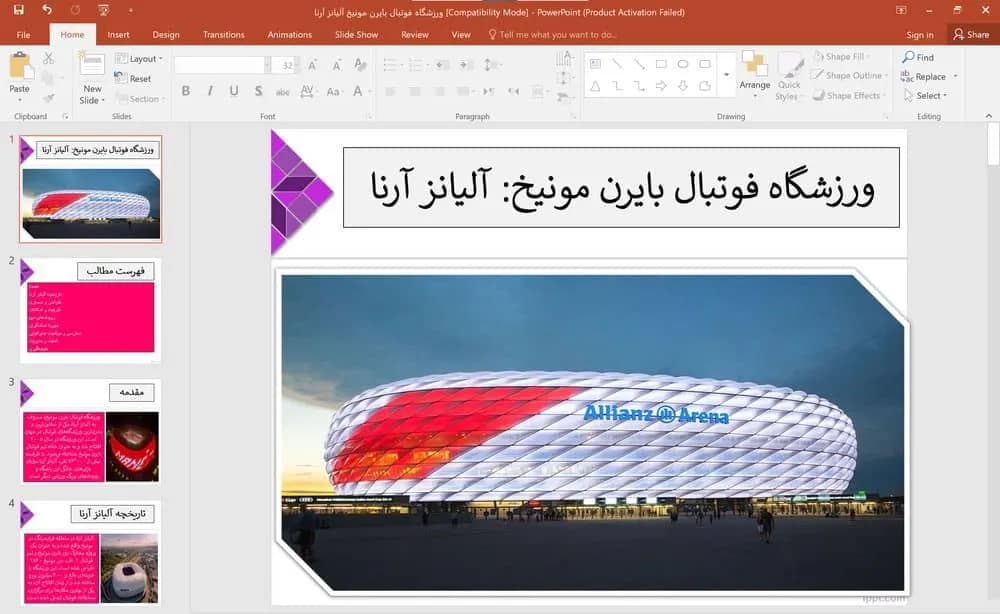 پاورپوینت معرفی ورزشگاه فوتبال بایرن مونیخ – آلیانز آرنا