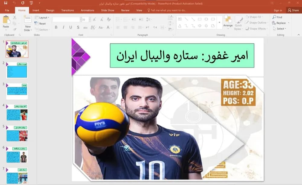 پاورپوینت امیر غفور – ستاره والیبال ایران