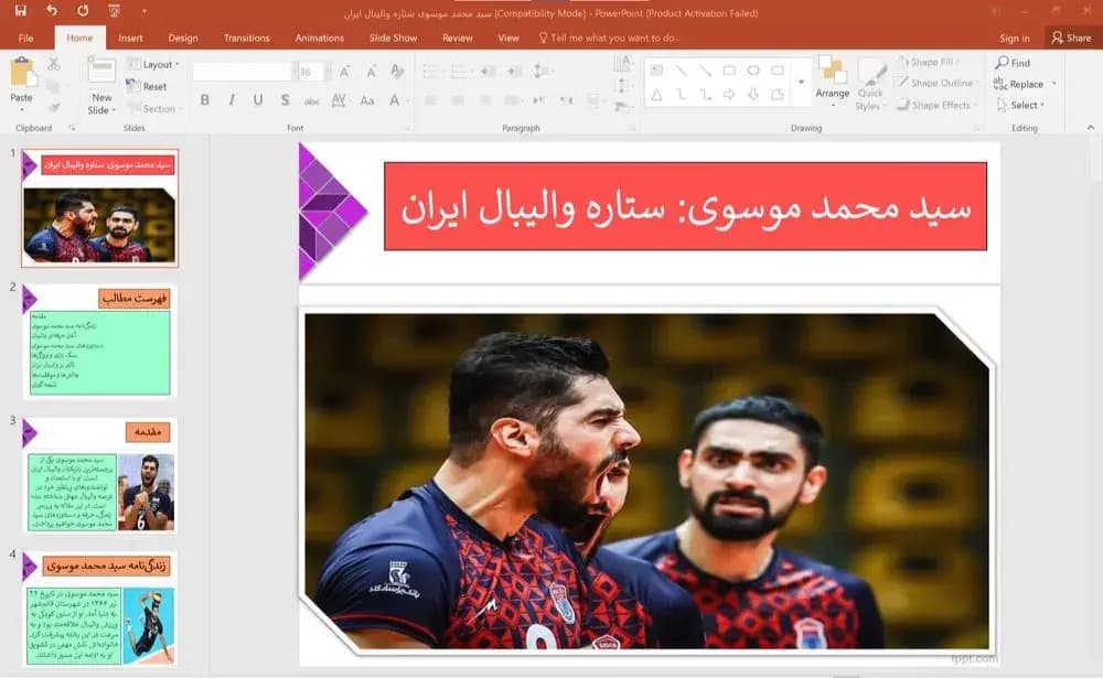 پاورپوینت سید محمد موسوی – ستاره والیبال ایران