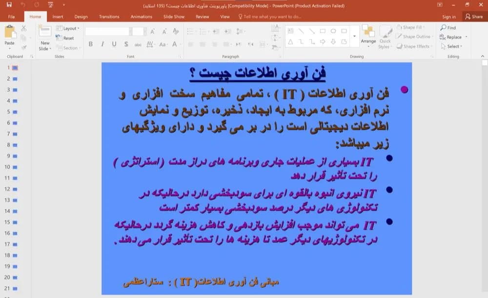 پاورپوینت فنآوری اطلاعات چیست؟ (135 اسلاید) — تصویر ۲