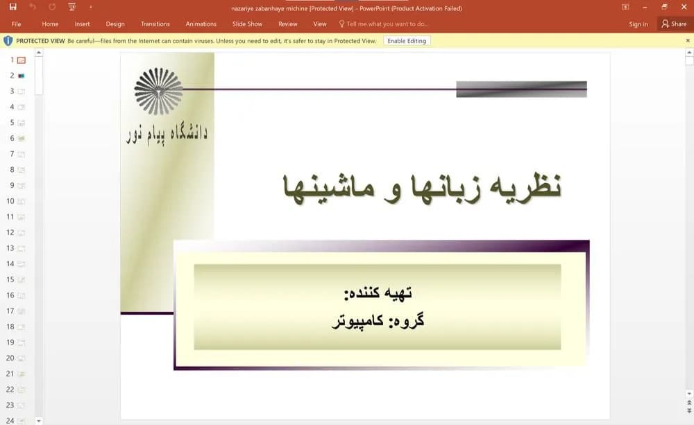 پاورپوینت نظریه زبان ها و ماشین ها – دانشگاه پیام نور،گروه کامپیوتر — تصویر ۲