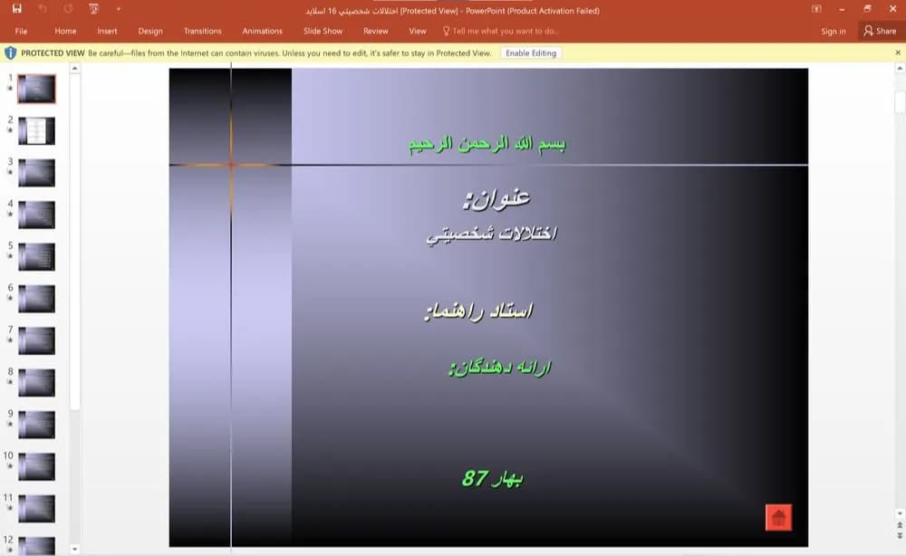 پاورپوینت عنوان: اختلالات شخصیتی (16 اسلاید)