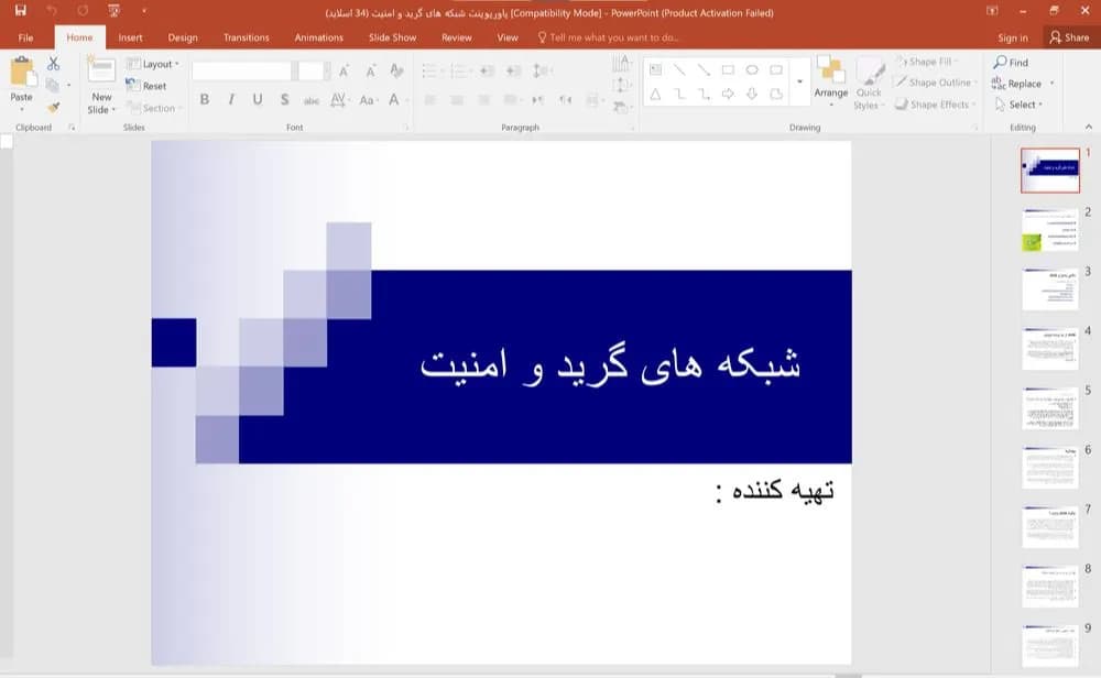 پاورپوینت شبکه های گرید و امنیت (34 اسلاید) — تصویر ۲