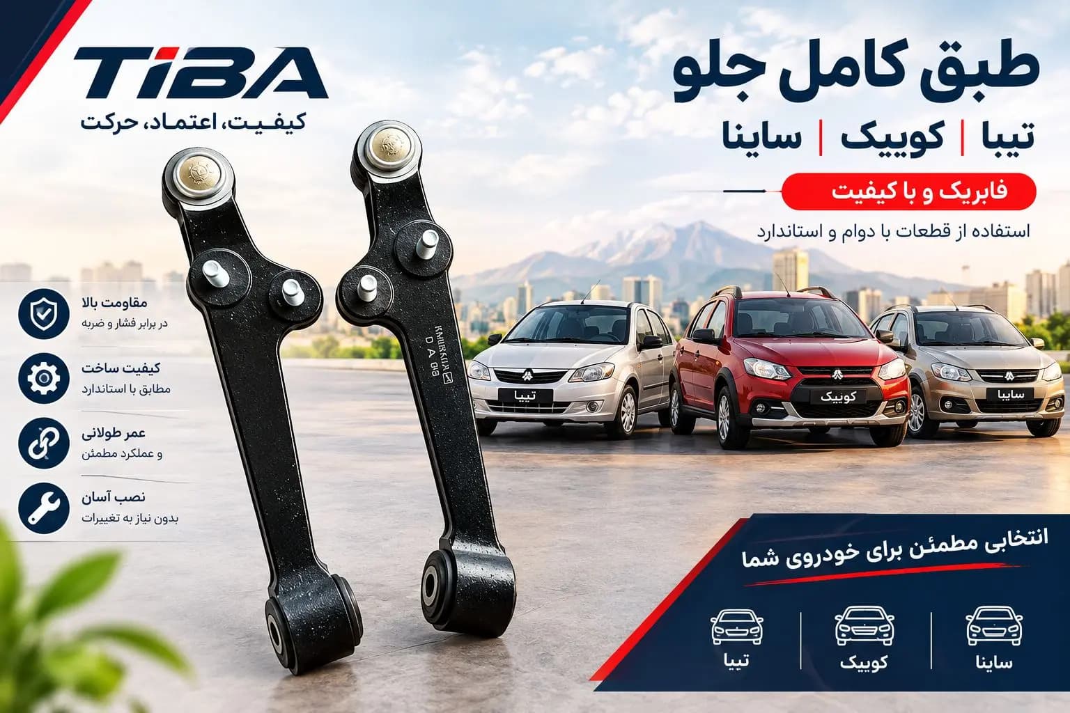 طبق تیبا، ساینا و کوییک بسته ۲ عددی