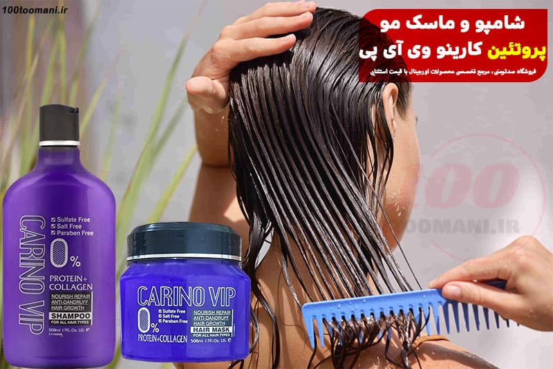 پک شامپو و ماسک پروتئین کارینو وی آی پی — تصویر ۳