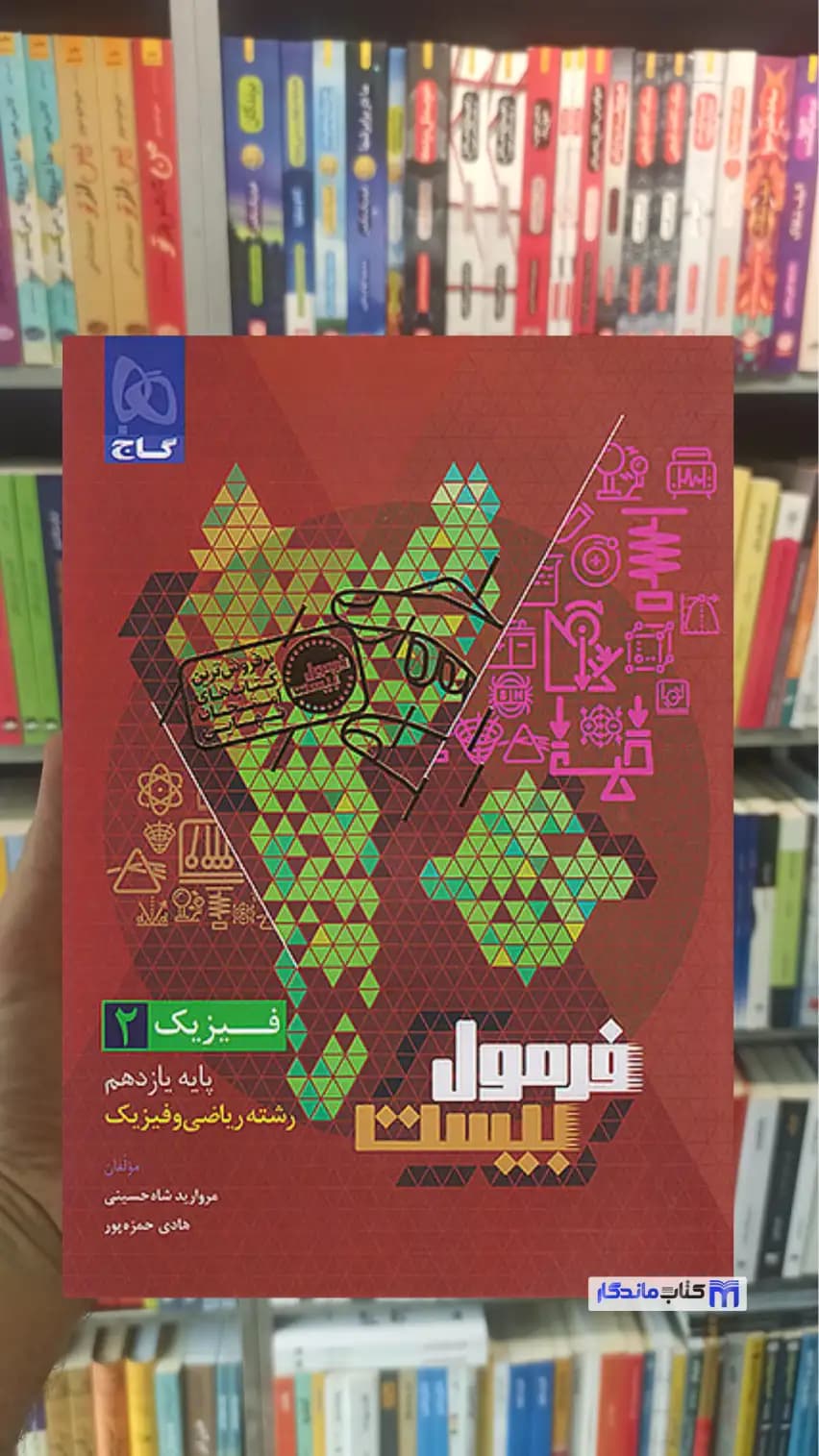 فیزیک یازدهم ریاضی فرمول بیست گاج — تصویر ۲