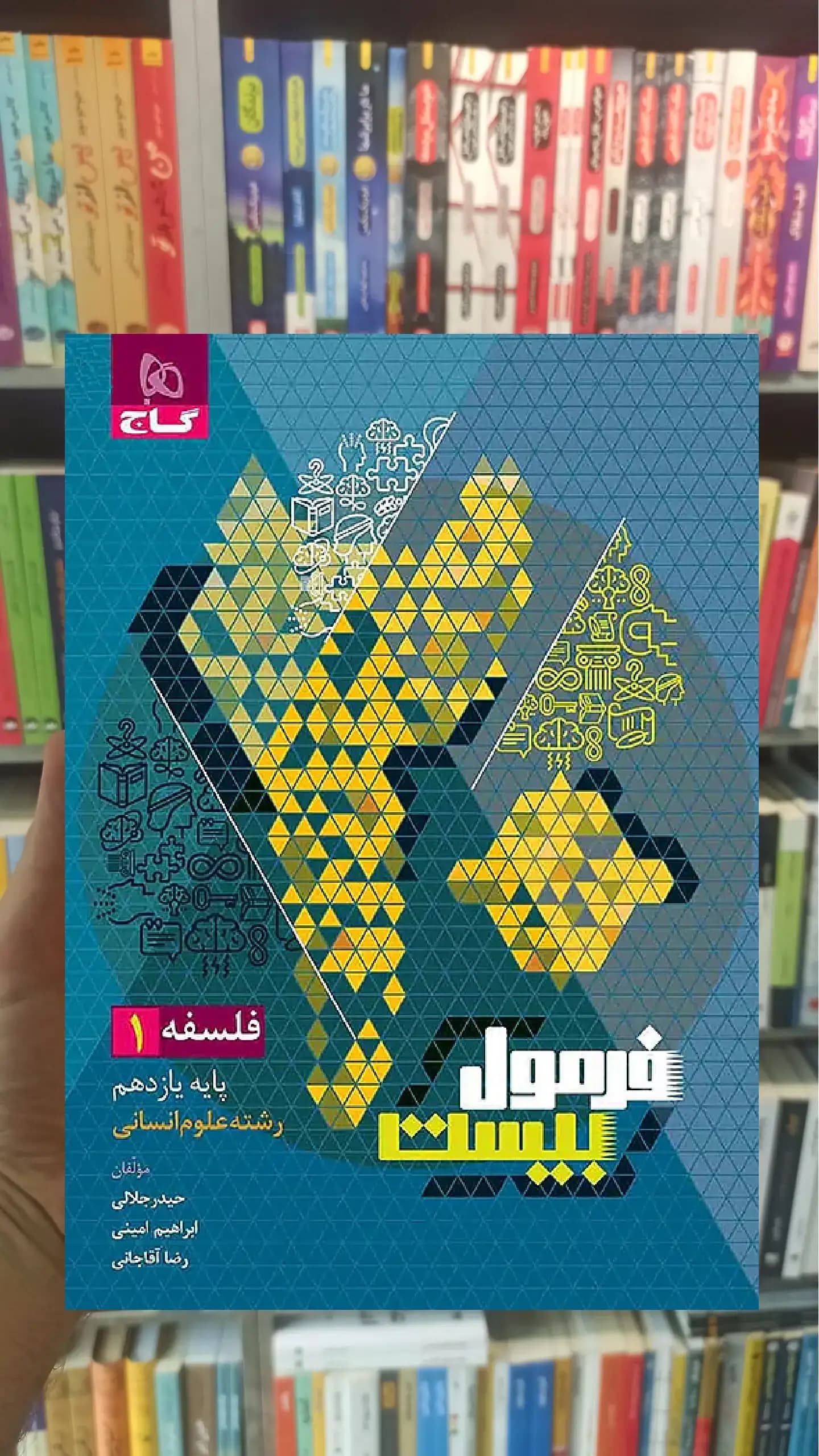 فلسفه یازدهم انسانی فرمول بیست گاج — تصویر ۲