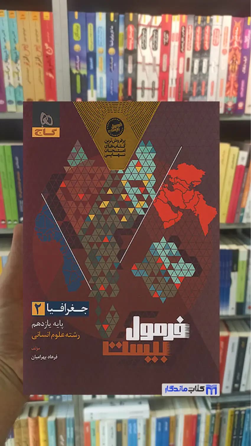 جغرافیا یازدهم انسانی فرمول بیست گاج — تصویر ۲