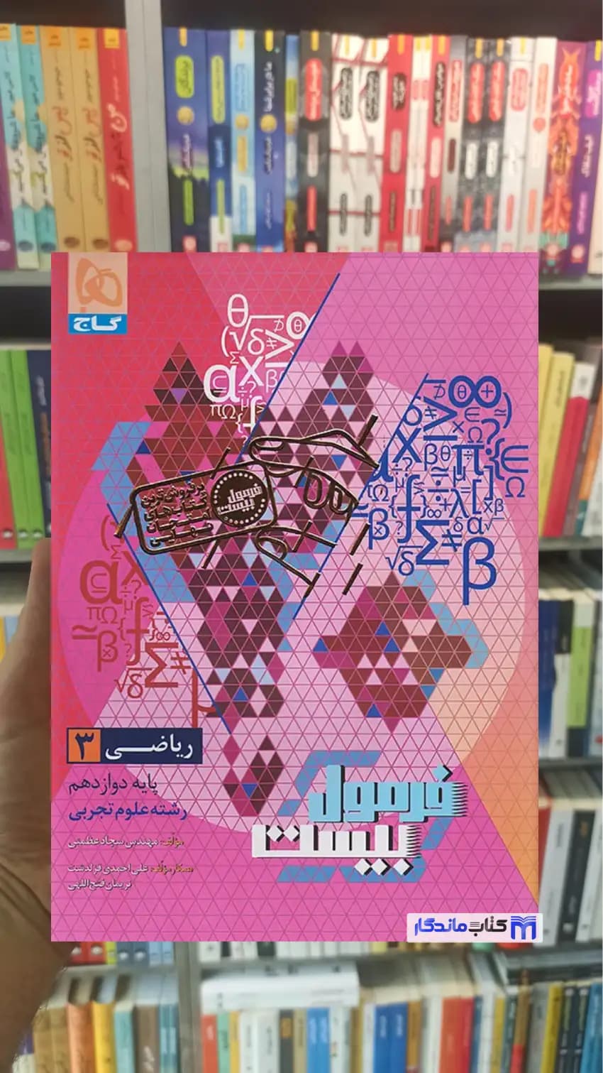 ریاضی دوازدهم تجربی فرمول بیست گاج — تصویر ۲