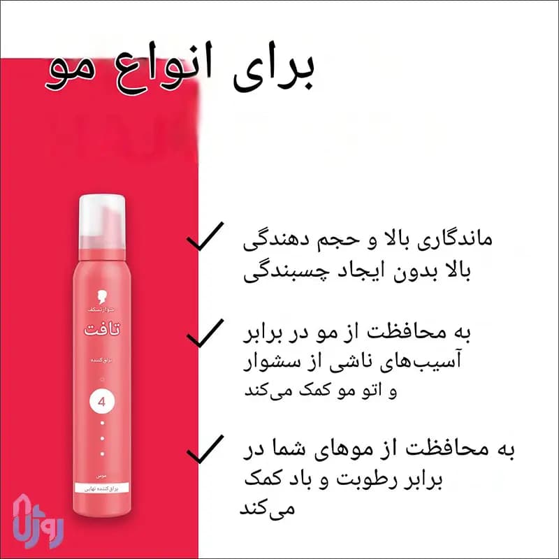 اسپری حالت‌دهنده مو شوارتسکف تافت Schwarzkopf Taft مدل موس مو حجم‌دهنده و حالت دهنده شاین Shine قدرت نگهدارندگی 4 حجم 200 میلی‌لیتر — تصویر ۵