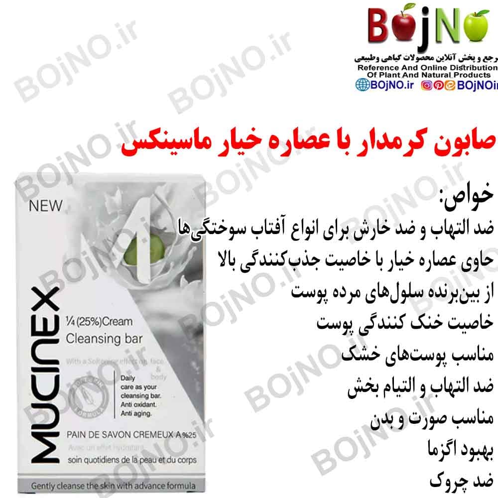 صابون کرمدار با عصاره خیار ماسینکس