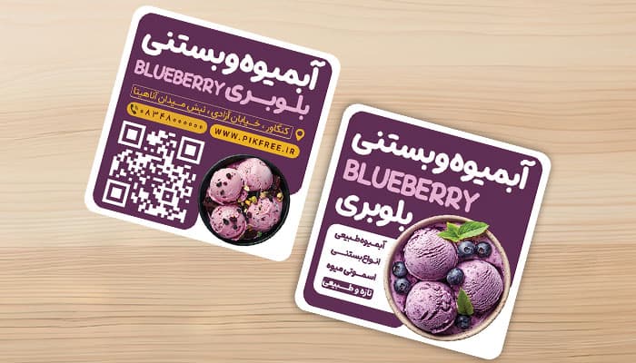 فایل لایه باز کارت ویزیت بستنی و آبمیوه