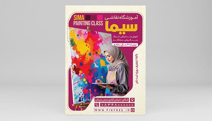 فایل لایه باز تراکت آموزشگاه نقاشی با تصویر زن نقاش
