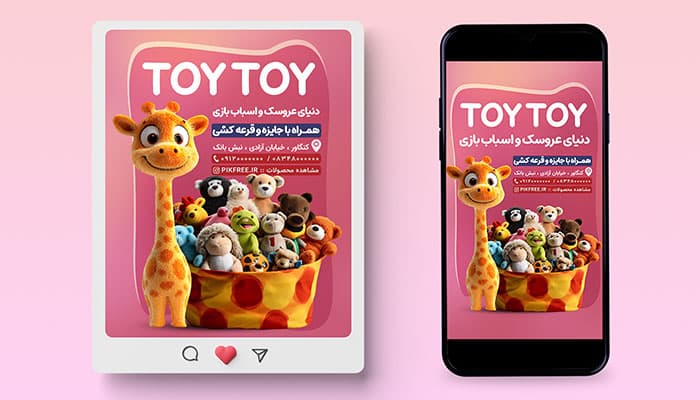 فایل لایه باز بنر اینستاگرام اسباب بازی فروشی با تصویر عروسک