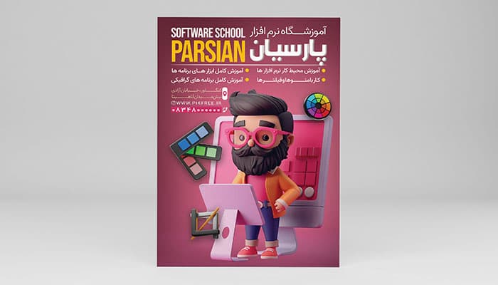 فایل لایه باز تراکت آموزشگاه نرم افزار گرافیکی با تصویر کاراکتر مرد — تصویر ۲