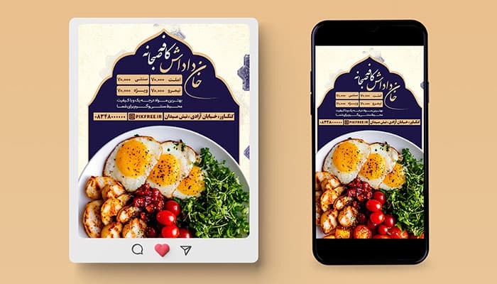 فایل لایه باز بنر اینستاگرام کافه صبحانه طرح پست و استوری — تصویر ۲