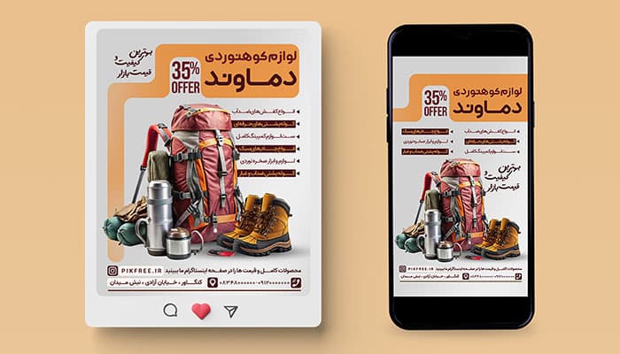 فایل لایه باز بنر اینستاگرام لوازم کمپ و کوهنوردی طرح پست و استوری