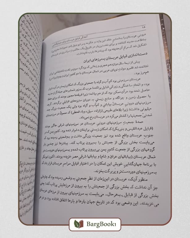 فروپاشی شاهنشاهی ساسانی — تصویر ۵
