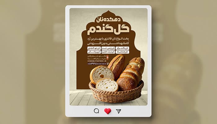 فایل لایه باز بنر اینستاگرام نان فانتزی با تصویر سبد نان