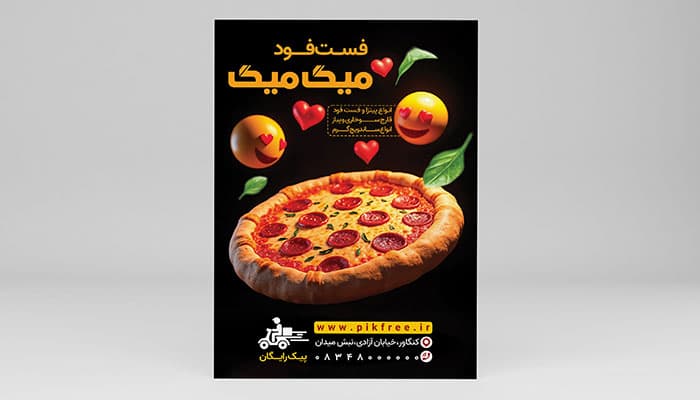 فایل لایه باز تراکت فست فود با تصویر پیتزا پپرونی