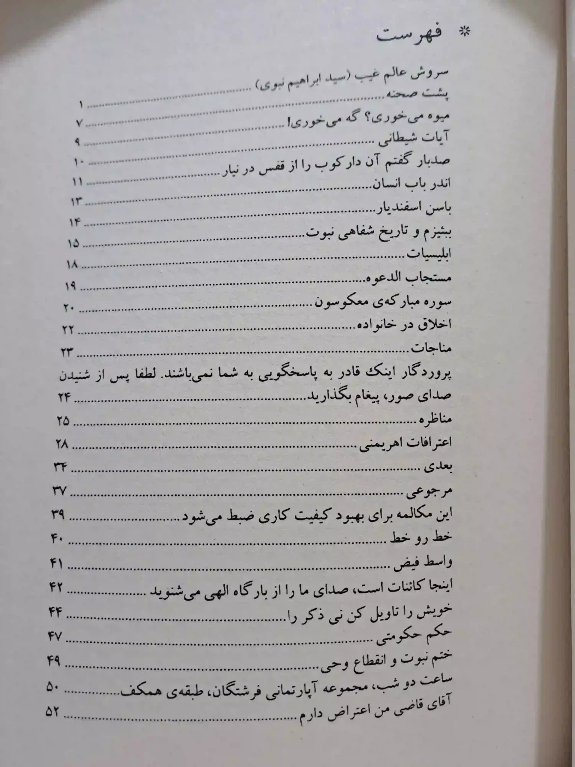 دوز خرافات — تصویر ۴